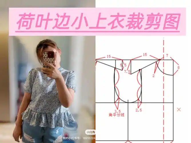 荷叶边小上衣裁剪图