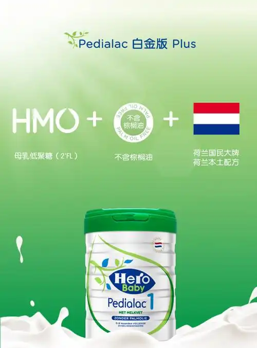 荷兰进口美素herobaby白金版plus1段2段3段800g