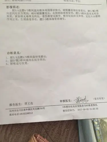 请大家帮忙看看腰间盘突出严重吗?