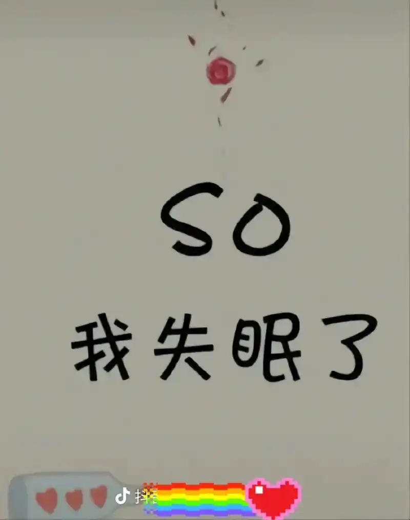 本来十点多就关灯睡觉了,睡到现在还是睡不着0101,这几天老 - 抖