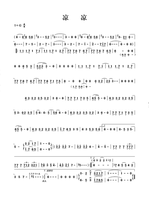 《凉凉》葫芦丝简谱