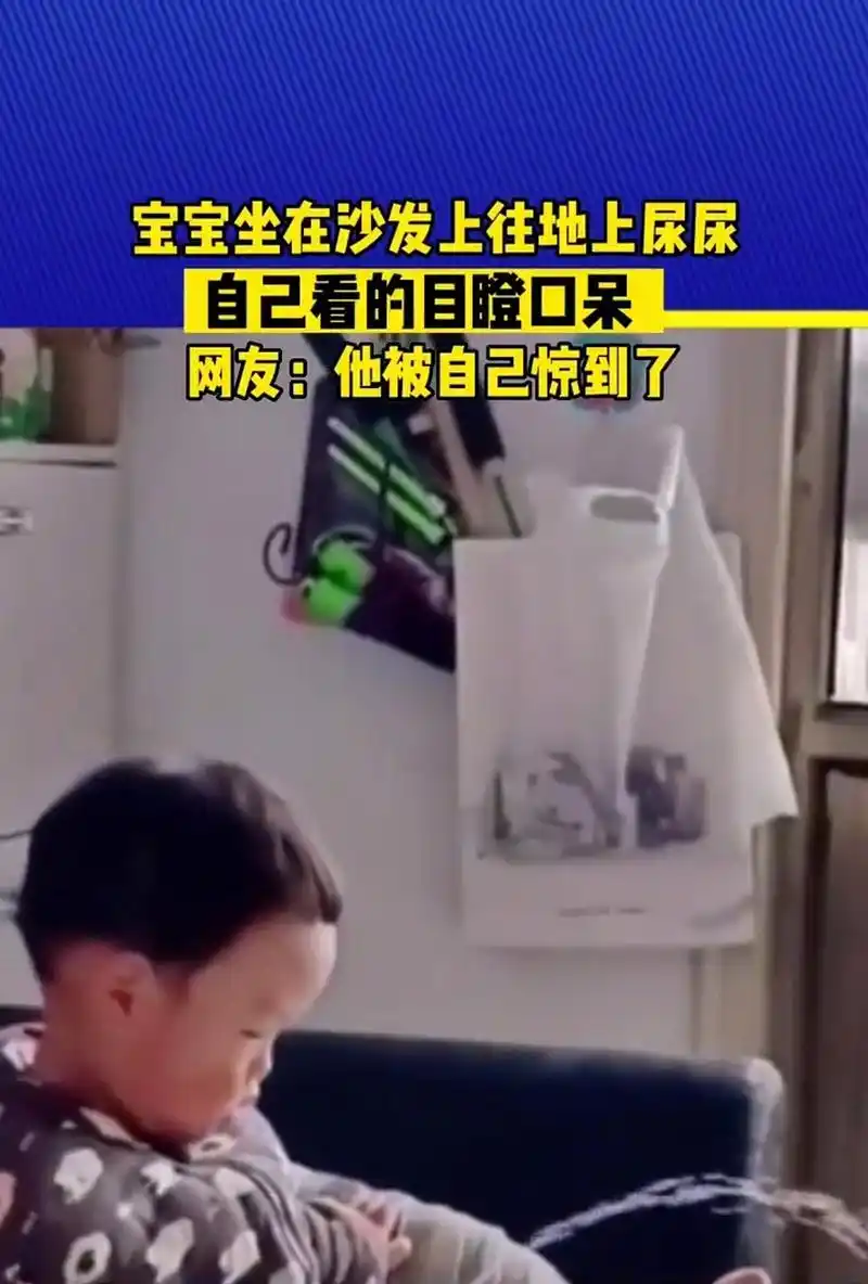 宝宝好像被自己的尿给惊到了!