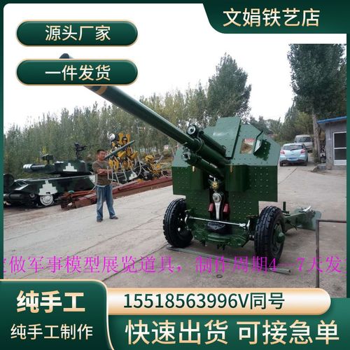 加农大炮模型铁二战历史博物馆摆件酒吧展览活动网红拓展景区道具