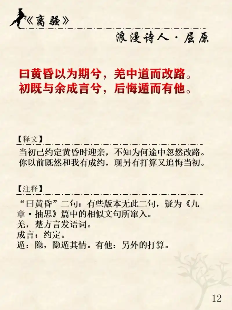 《离骚》屈原.苟余情其信姱以练要兮,长顑颔亦何伤. 掔木根以 - 抖音