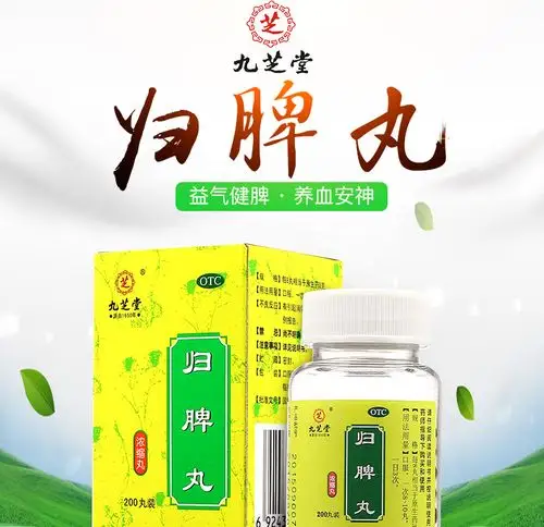 九芝堂归脾丸200s浓缩丸 食欲不振 失眠多梦 肢倦乏力 头昏头晕