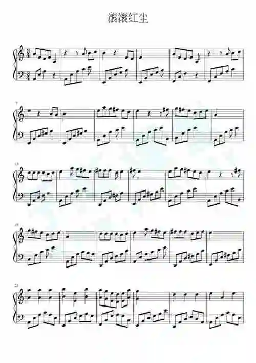 滚滚红尘钢琴曲谱,于斯课堂精心出品.