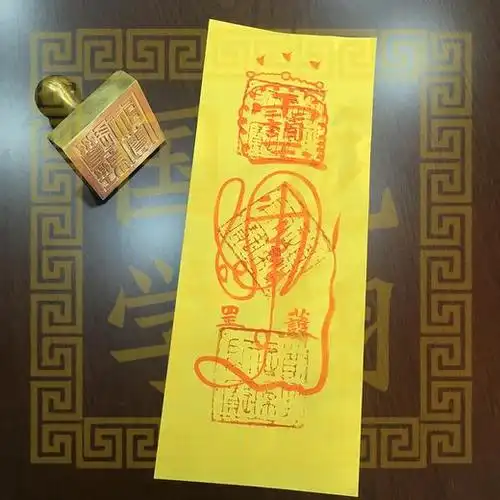 破小人符手绘符化解小人口舌是非故意刁难排挤陷害