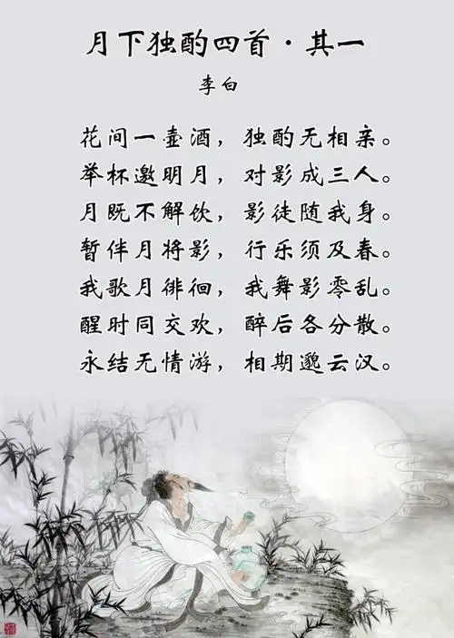 李白《月下独酌四首·其一》_经典古诗词赏析_人文-喜马拉雅fm