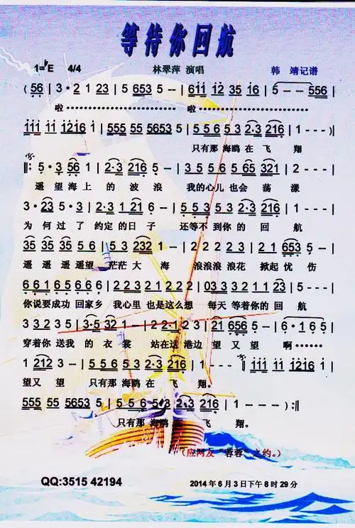 等待你回航 彩谱 林翠萍 歌谱 简谱