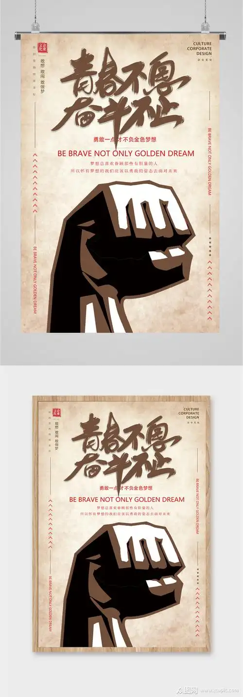 奋斗企业励志海报展板