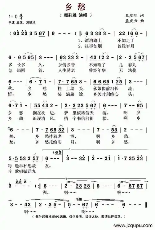 乡愁(王应际词 孟庆云曲)简谱-曲谱 - 酷好简谱