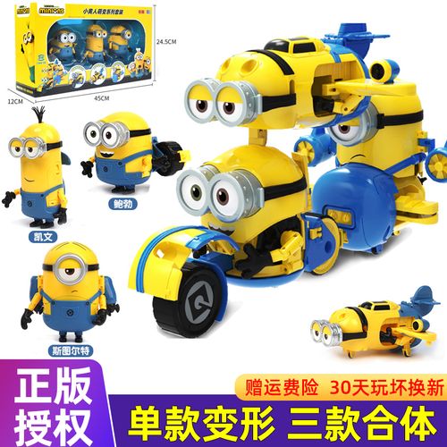 庄臣小黄人神偷奶爸玩具合体变形机器人萌变机车公仔鲍勃儿童套装