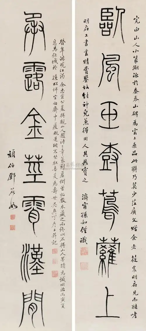 【篆书七言联 立轴 水墨纸本】拍卖品_图片_价格_鉴赏_书法_雅昌艺术