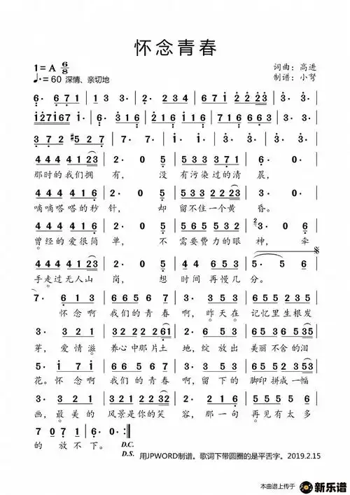 歌曲怀念青春的简谱歌谱下载