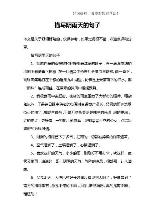 阴天的句子 - 百度文库