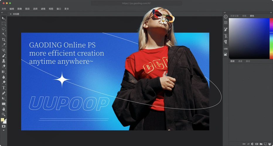 【在线ps软件】在线ps图片(照片)处理工具_在线制作ps