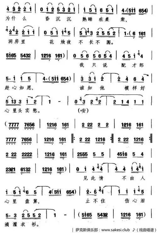 [河南曲剧]谯楼上一声声更鼓响亮-《风雪配》选段- - 戏曲谱 - 歌谱