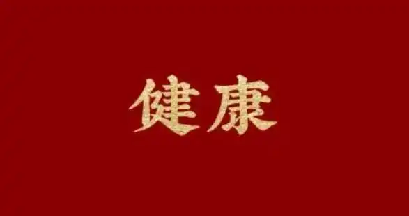 平安健康的吉利话,祝福健康平安的唯美句子(适合发朋友圈) - 祝福语