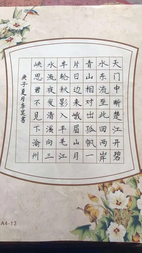 守望汉字,传承经典 郓城校区2020年暑期优秀作品网络展【硬笔书法】