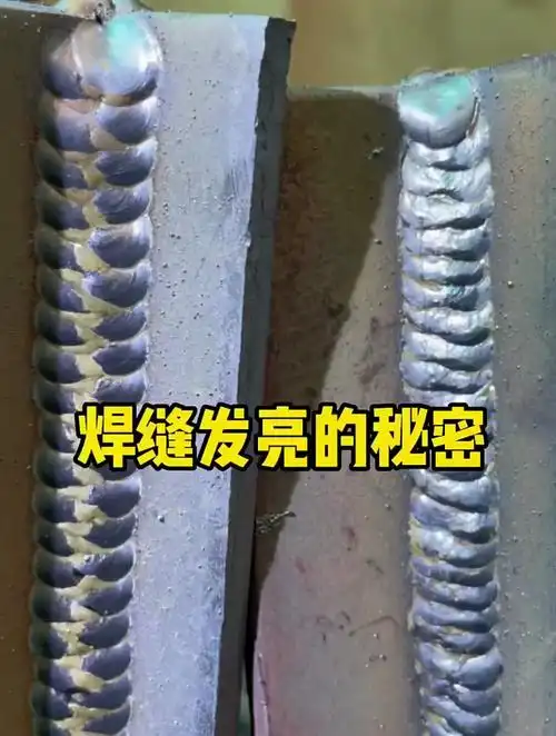 二保焊焊缝发亮的原因!