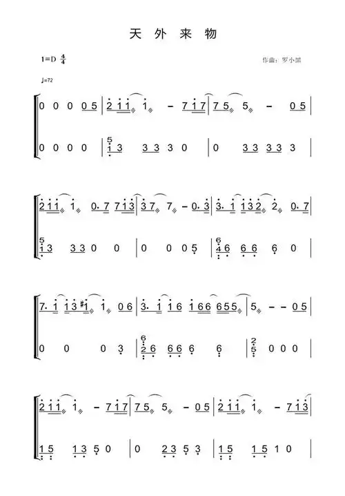 天外来物歌词简谱