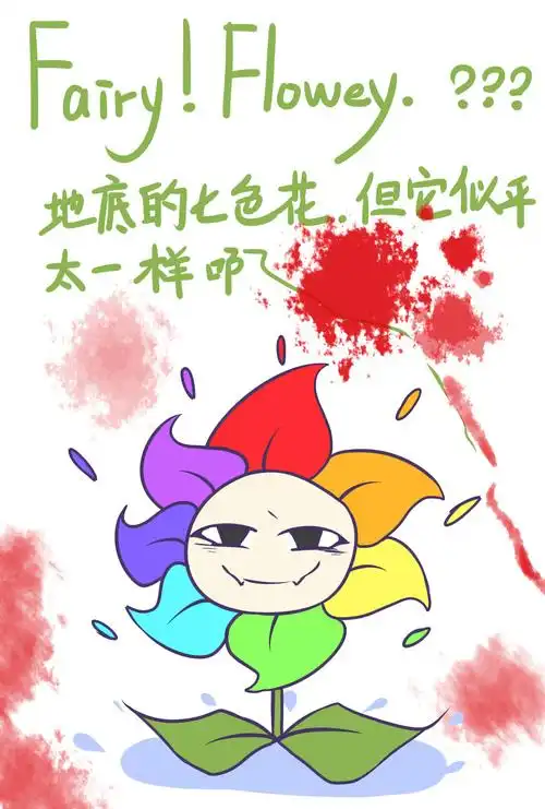 underfairy关注打开新页热度(9)推荐画渣frisk神话之下有人来ask吗?