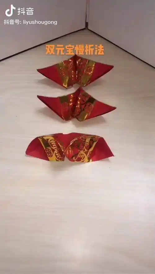 双元宝折法手工折纸