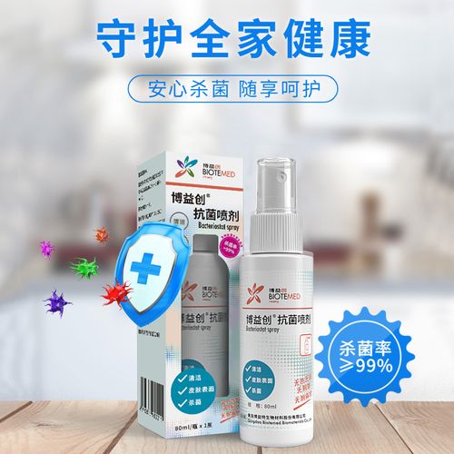 博益特抗菌喷剂抑菌清洁皮肤表面皮肤保护膜无酒精