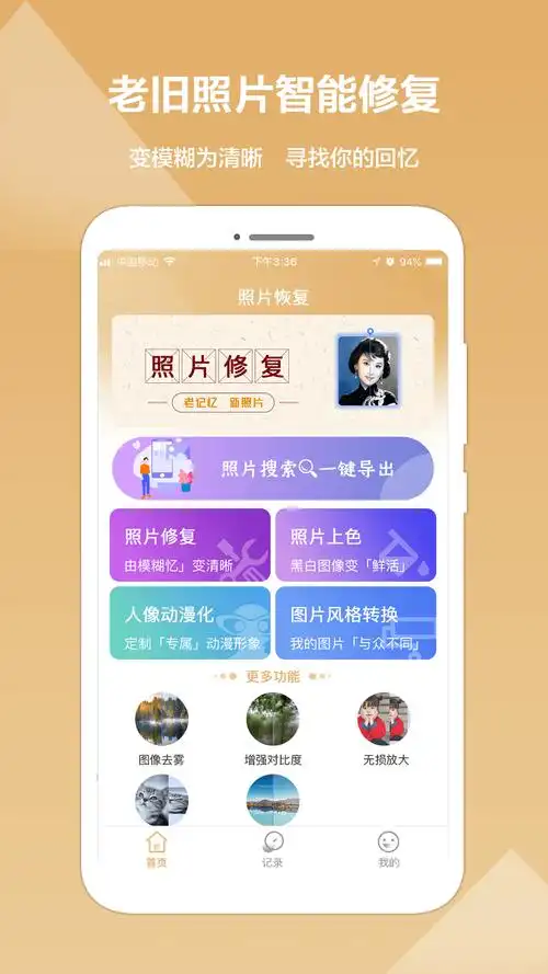 手机照片清晰度修复app排行榜top10下载