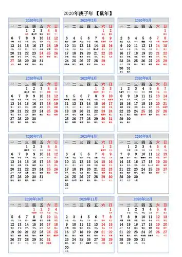 2020年年历-单张a4打印版年历(全年在一张a4上)