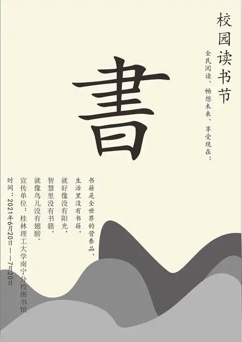 校园读书节海报