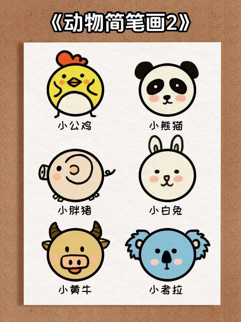 画一个圆就可以变成各种小动物#简笔画 #儿童画 - 抖音
