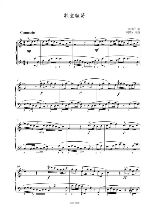 牧童短笛官方校正版