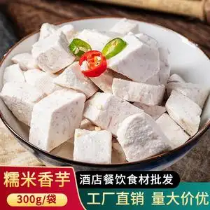 彭记坊糯米香芋300g酒店菜品饭店用半成品菜美食蒸菜食材加热即食