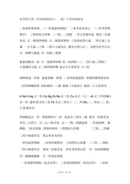 初中中考常见化合价口诀