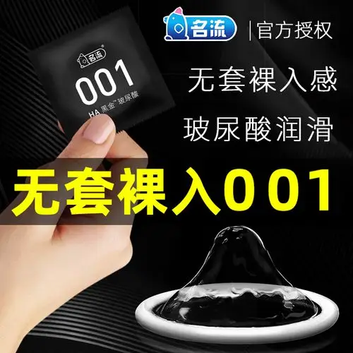 玻尿酸避孕安全套超薄裸入隐形001男用名流旗舰店女性避育液体套t
