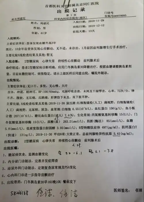 糖尿病科普知识/附住院资料