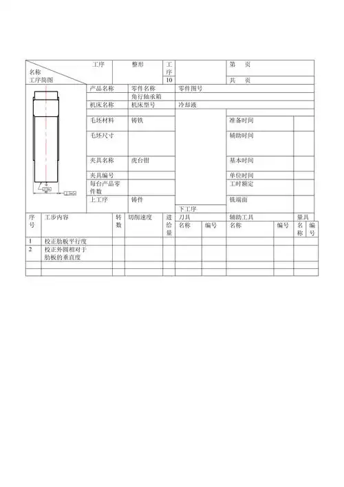 机械加工工序卡doc