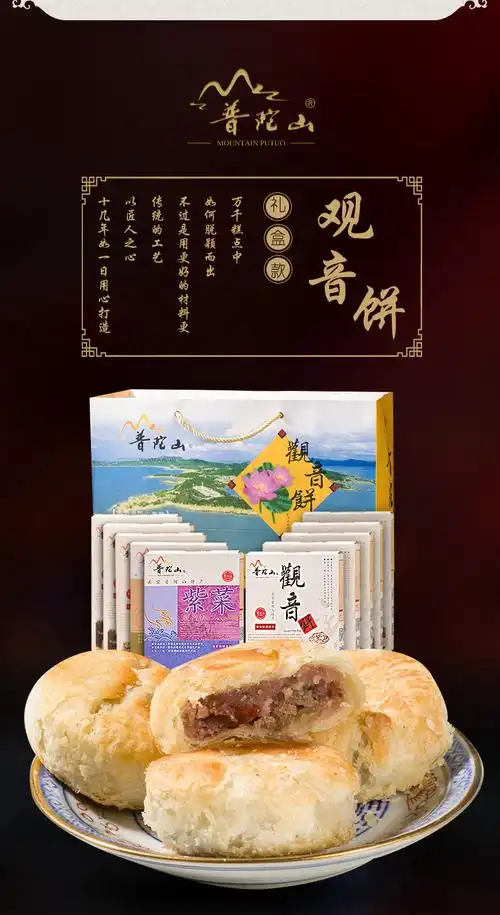 展示与对比:普陀山旗舰店观音饼10盒装素食浙江特产糕点素早点_8折现