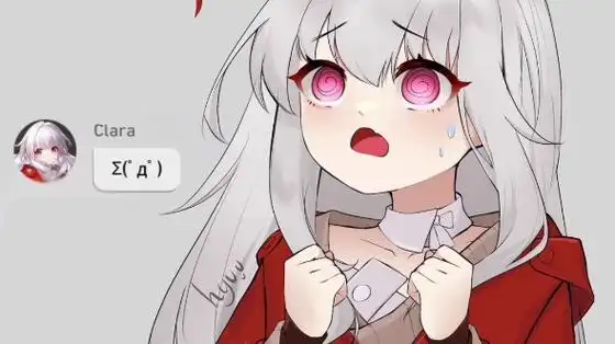 克拉拉可爱表情