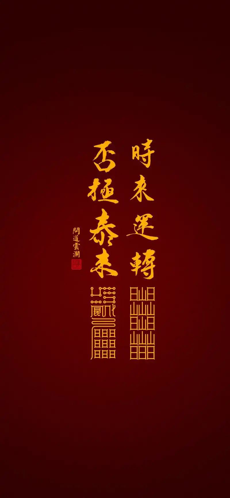 好运壁纸,遇到了是运气,没遇到也是运气