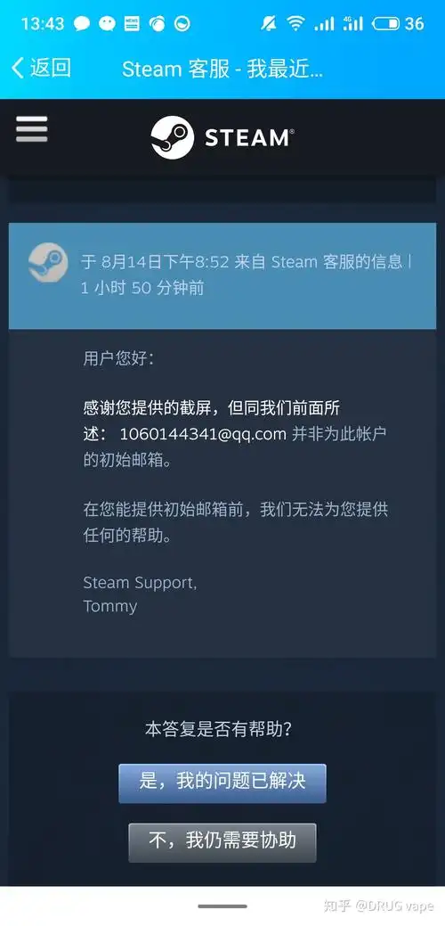 steam账号被盗求助