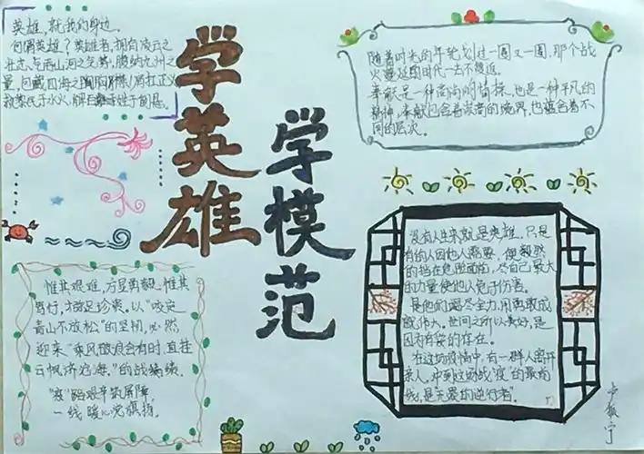 英雄模范在心中