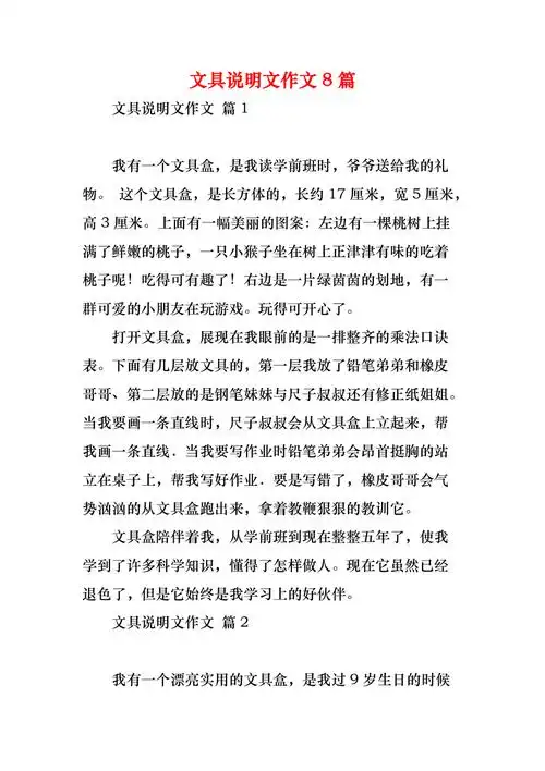 文具说明文作文8篇