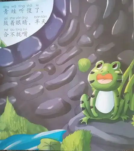 阳阳阅读成语故事——《井底之蛙》