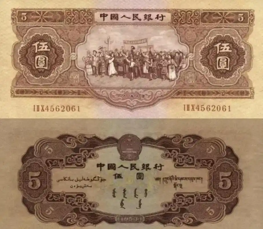 💸苏联设计的"红5元"人民币
