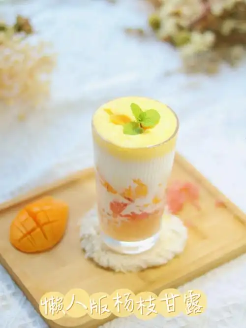 饮料这个简单的杨枝甘露一定要学60