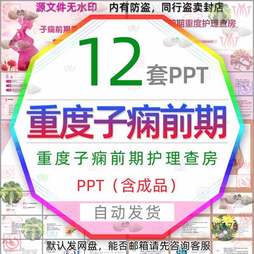 早发型子痫前期重度护理查房ppt模板重度子痫前期产妇麻醉考虑wps