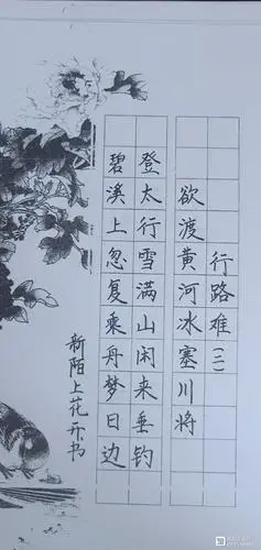 硬笔书法-----行路难