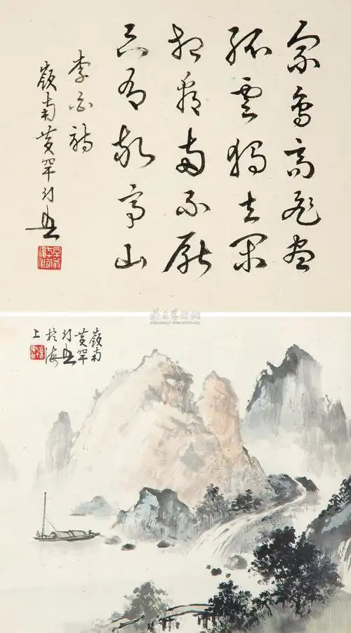 黄幻吾 书法 山水 镜框